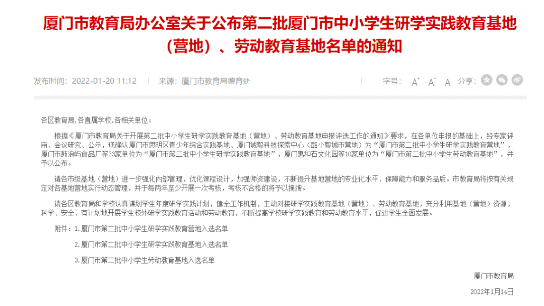 喜报丨英雄三岛战地观光园获批厦门市中小学生劳动教育基地