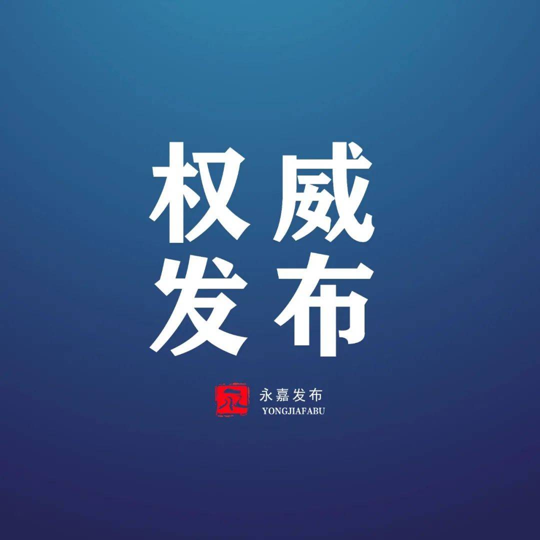 永嘉实行新冠肺炎疫情防控诊所、药店“哨点”预警十二条_奖励_当事人_属地