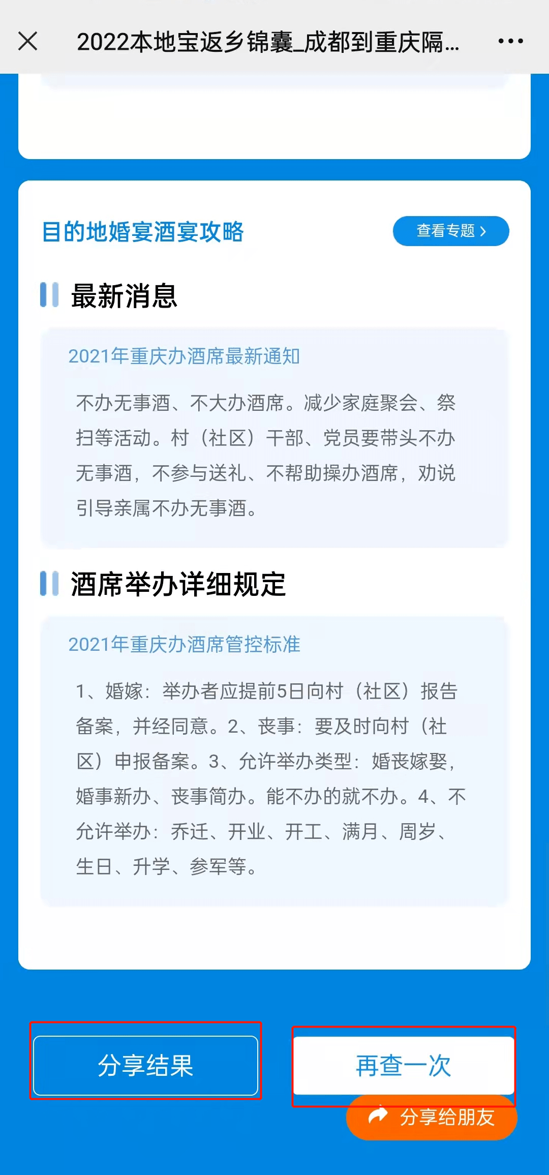 各地返乡隔离政策查询图片