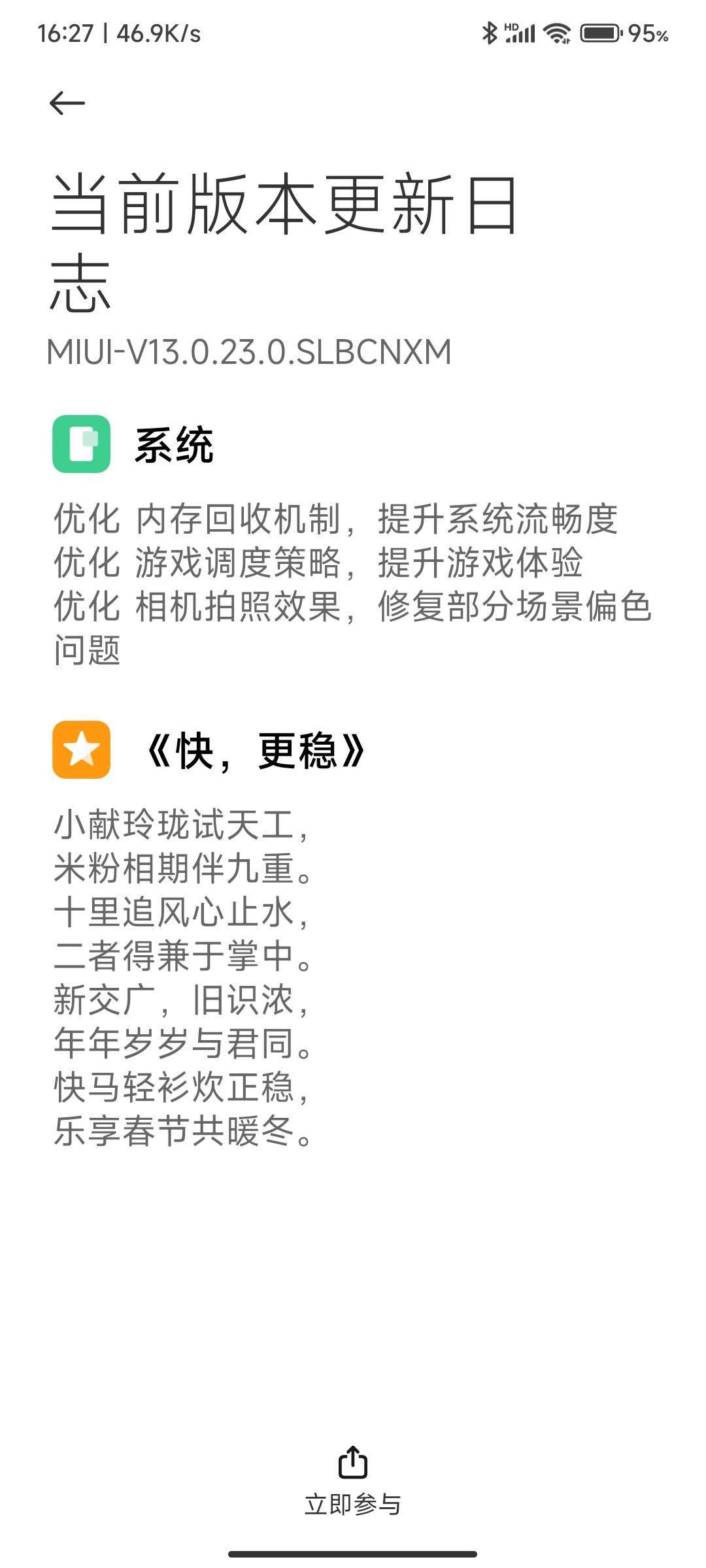 小米12 Pro手机推送MIUI 13.0.23.0稳定版