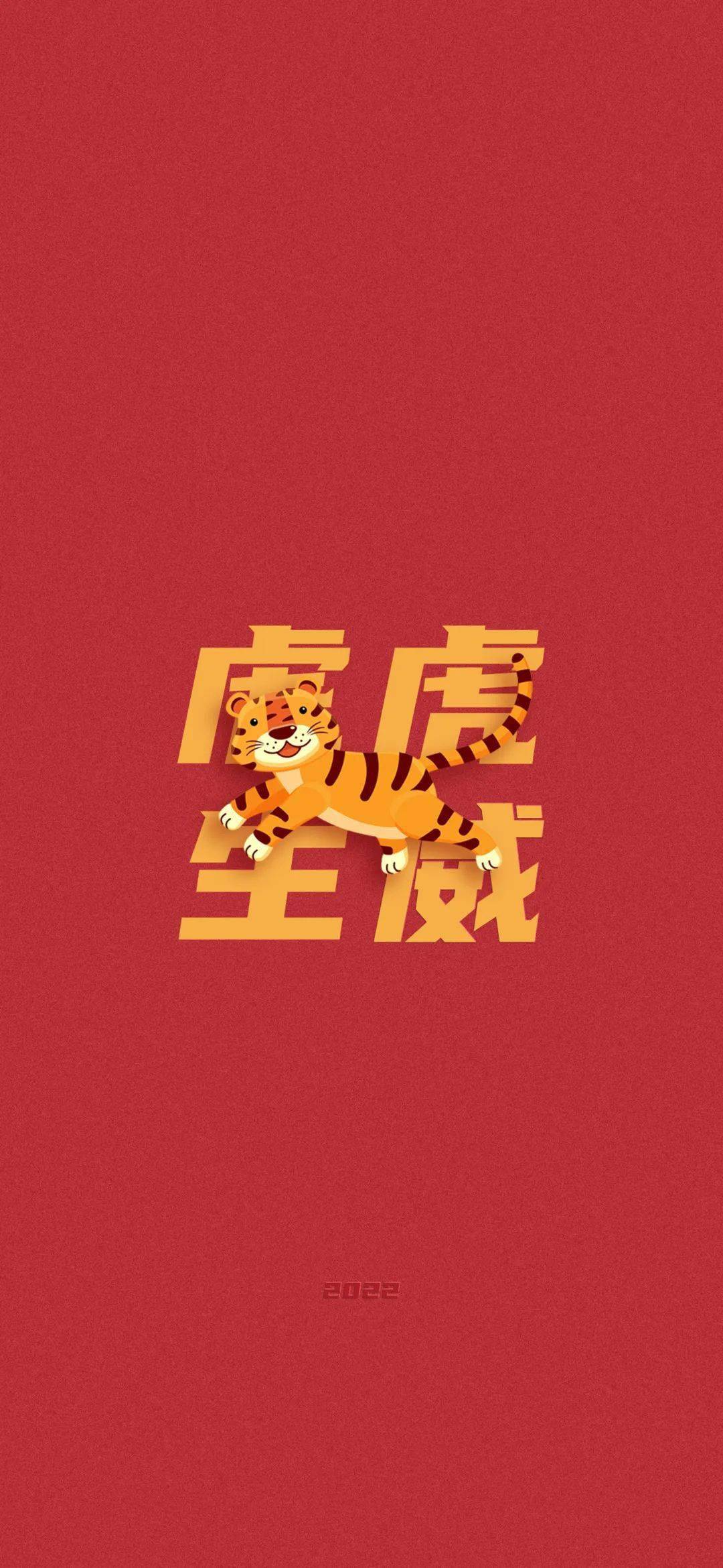 de你的壁纸该换啦！超可爱的虎年壁纸开启新年好运！