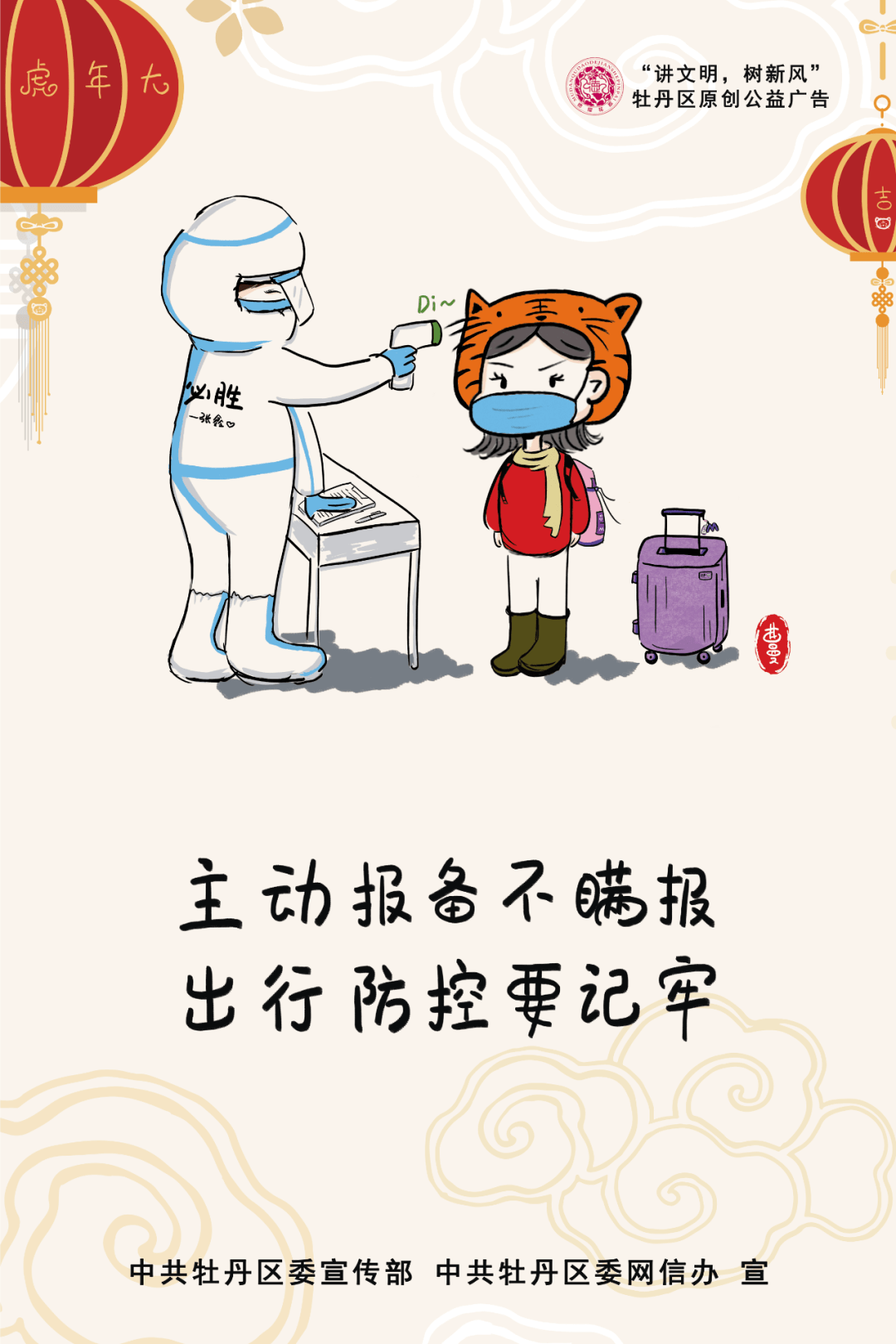 疫情防控宣传公益广告小曼妞说防疫系列原创漫画来啦