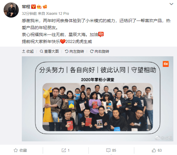 裁决|加盟两年，小米原副总裁常程回应离职：感谢我米、衷心祝福