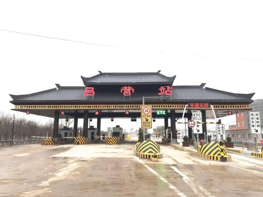 广平司机注意啦青兰高速吕营收费站恢复通车