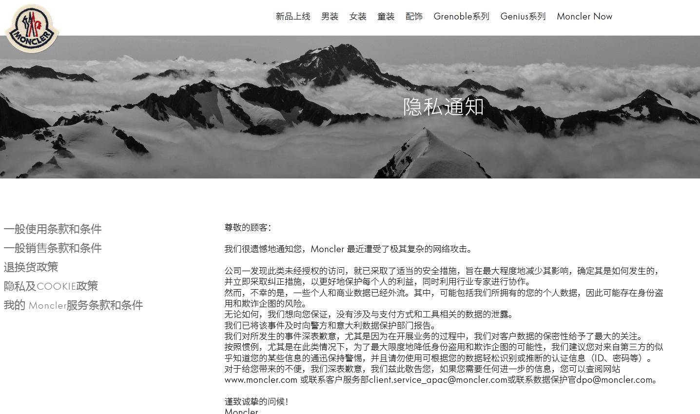 Moncler|奢侈羽绒服品牌Moncler遭网络攻击，部分个人数据泄露
