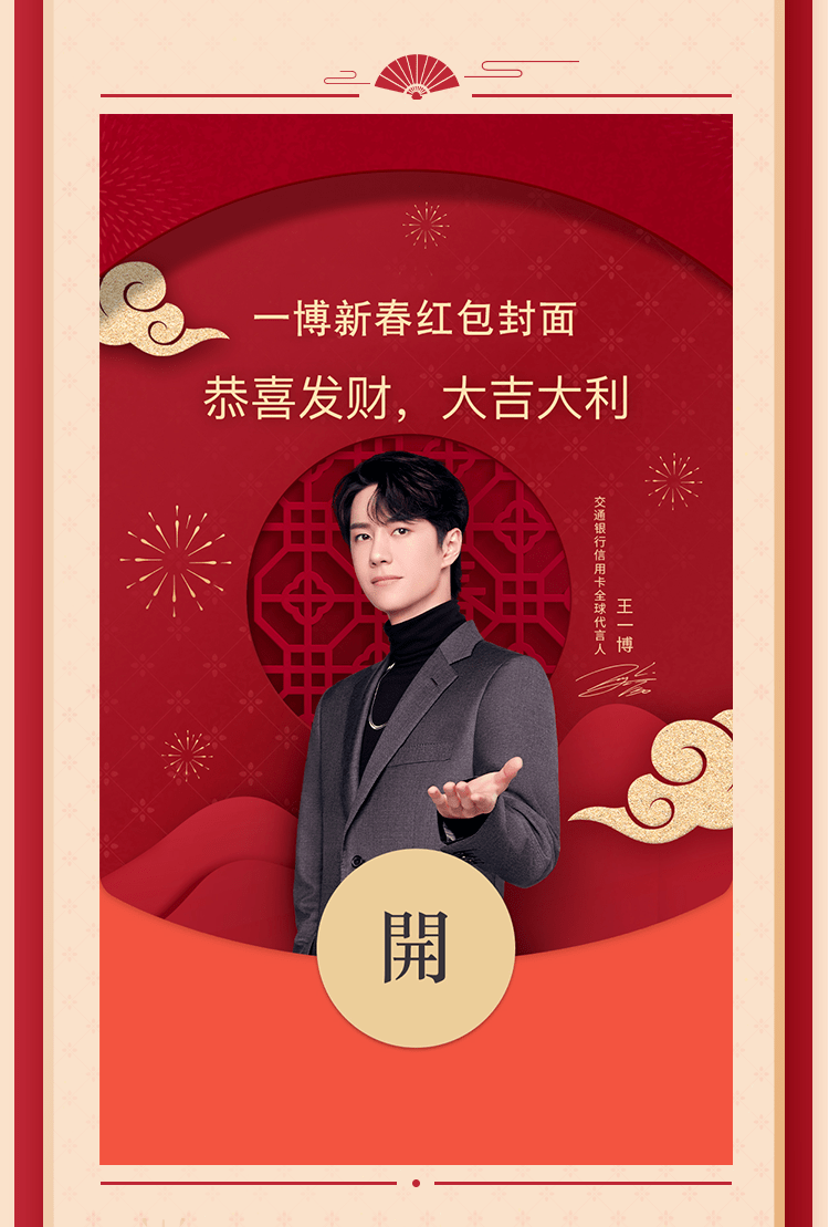 一博新春红包封面来袭速戳