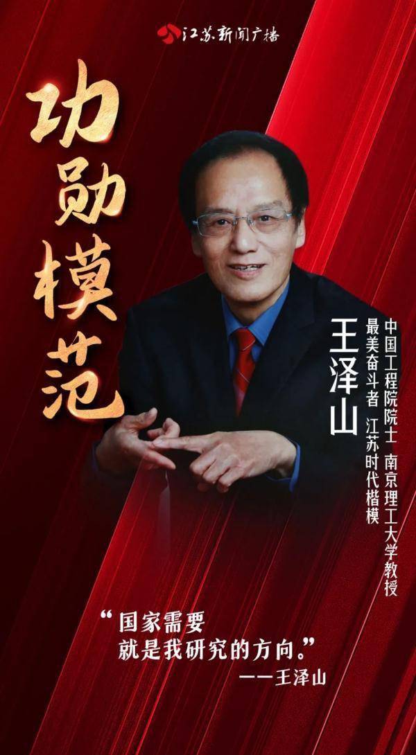87岁的中国工程院院士,南京理工大学教授王泽山,是