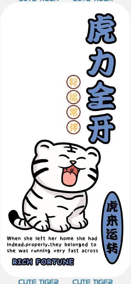 de你的壁纸该换啦！超可爱的虎年壁纸开启新年好运！