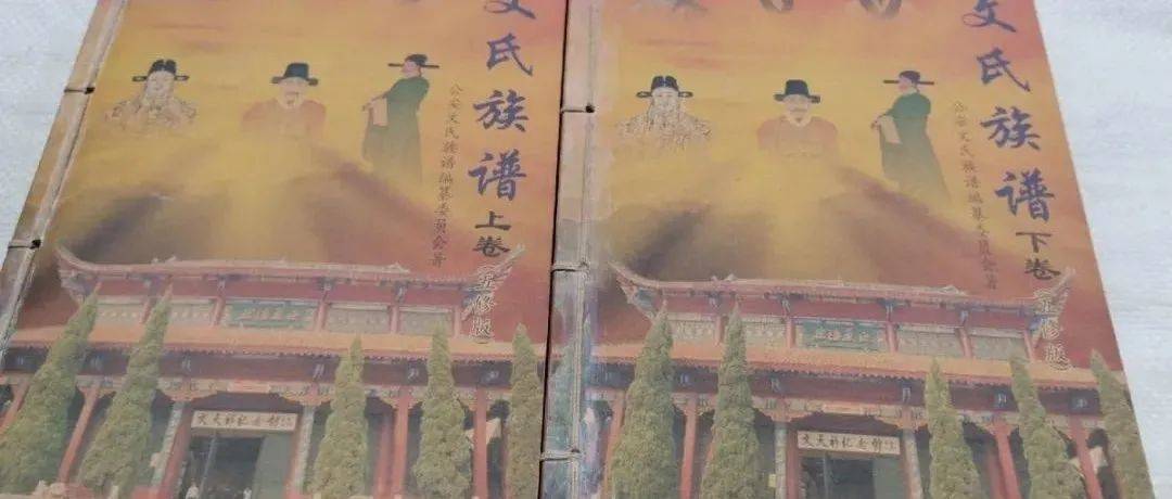 文氏家谱 | 湖北省公安县文氏族谱_松滋_家族_史料