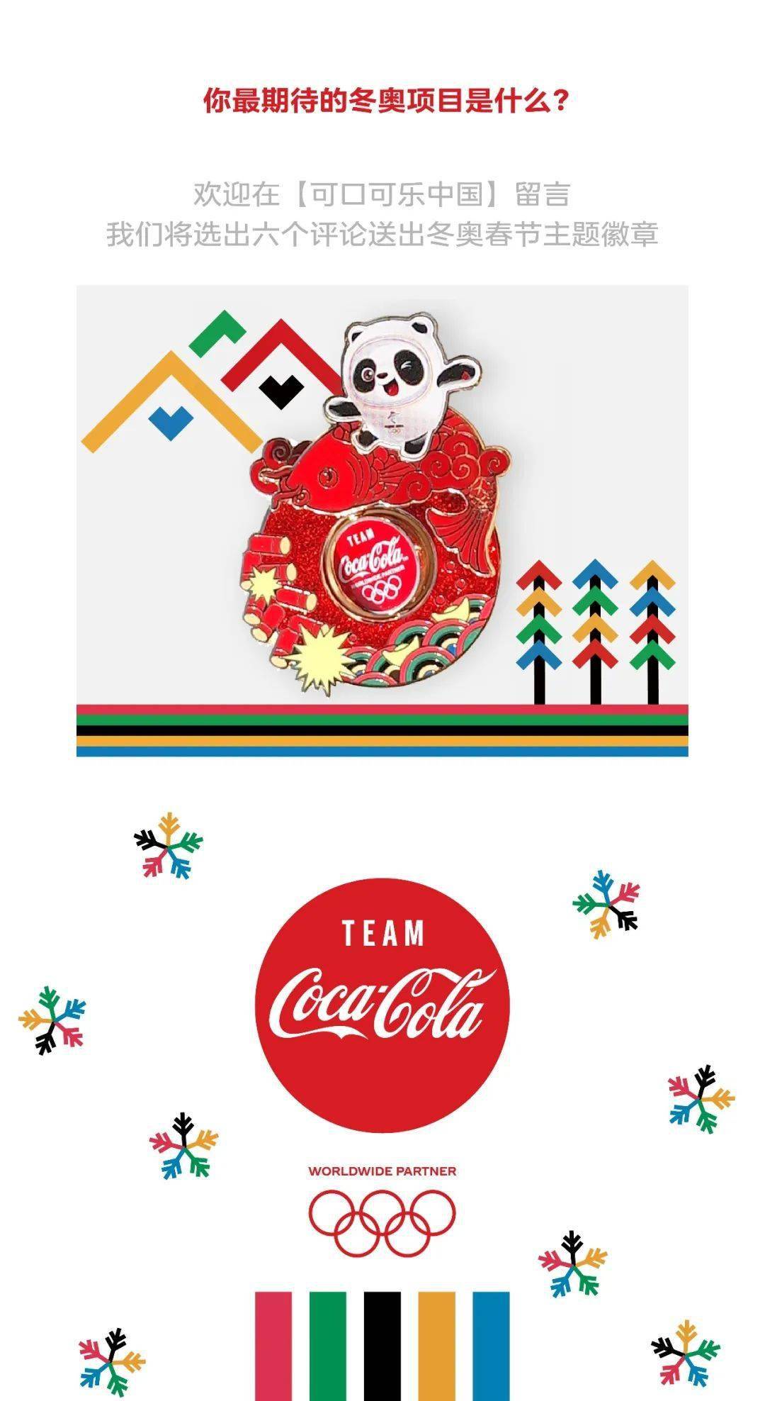 红包封面来了可口可乐中国x北京2022年冬奥会