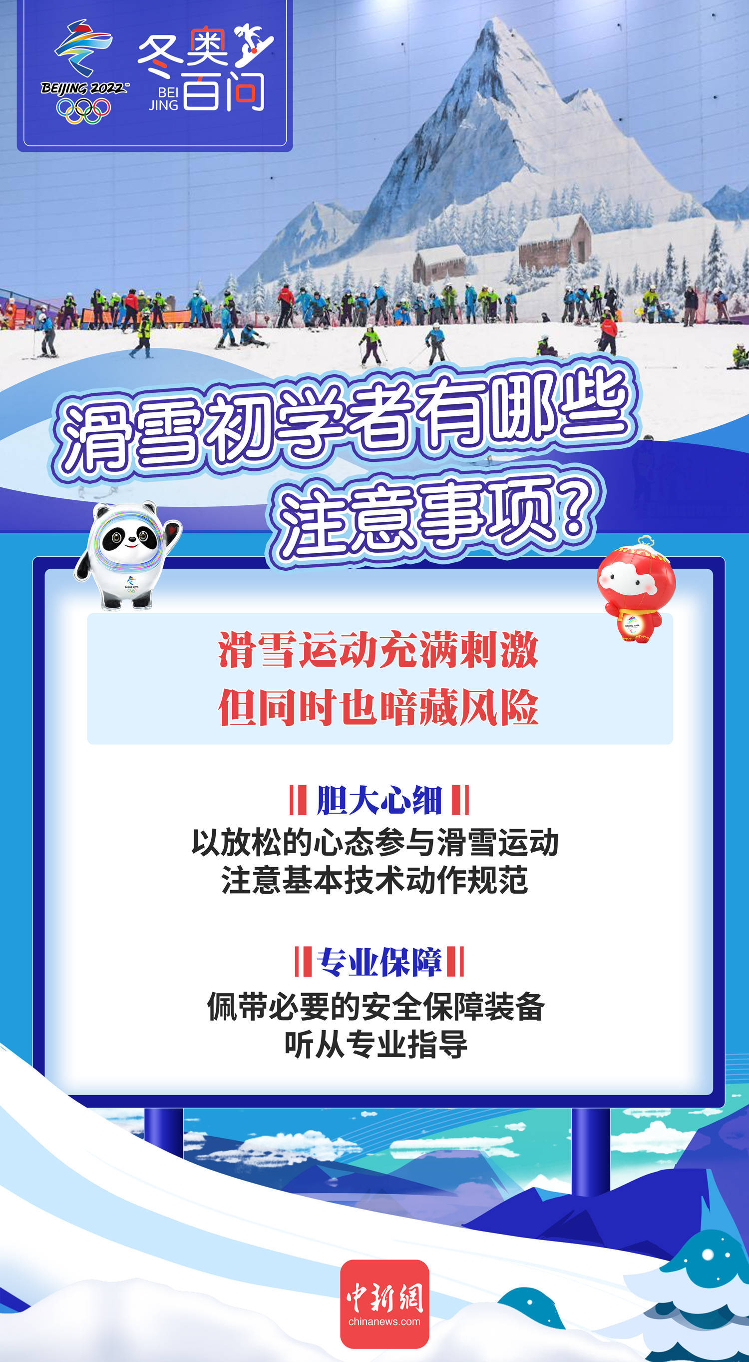 冬奥|冬奥百问 | 初学者滑雪有哪些注意事项？