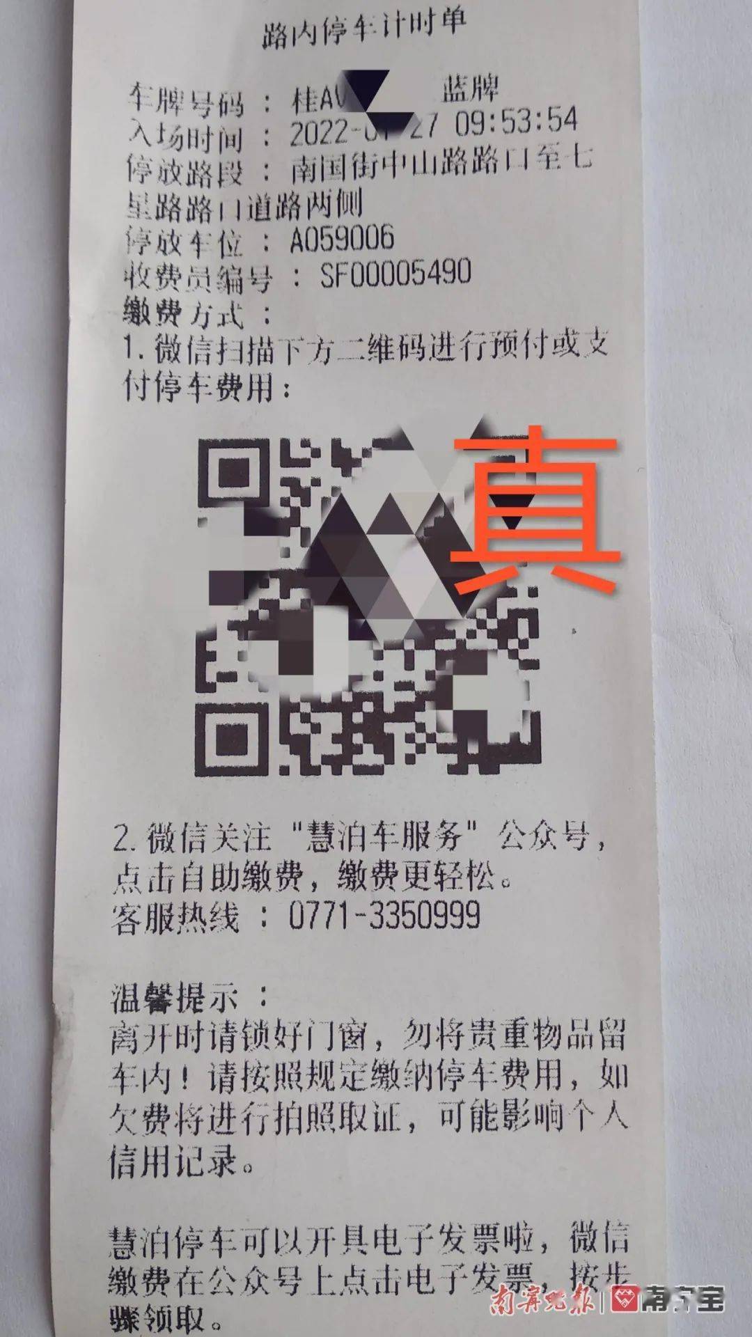 小票_野马_停车场