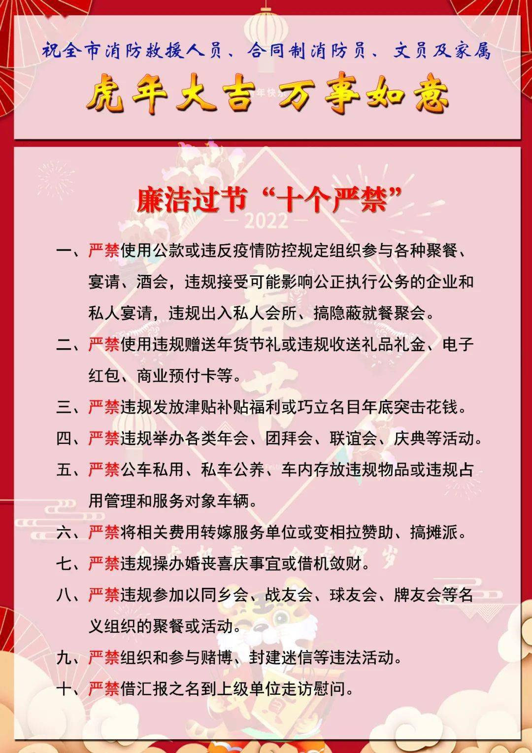 齐齐哈尔市消防救援支队纪委印发廉洁过节提醒海报_违规_单位_纪律