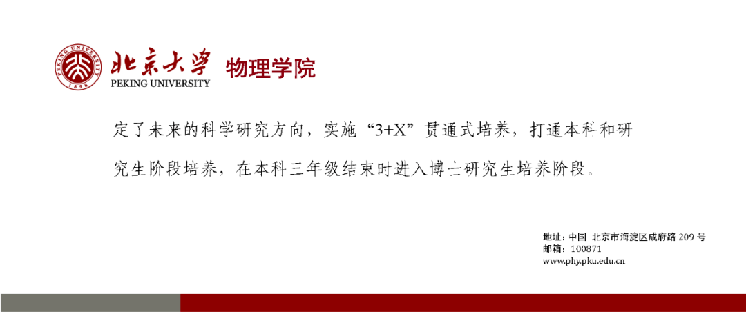 直錄北大2022年物理卓越計劃報名至21日中學生都可報