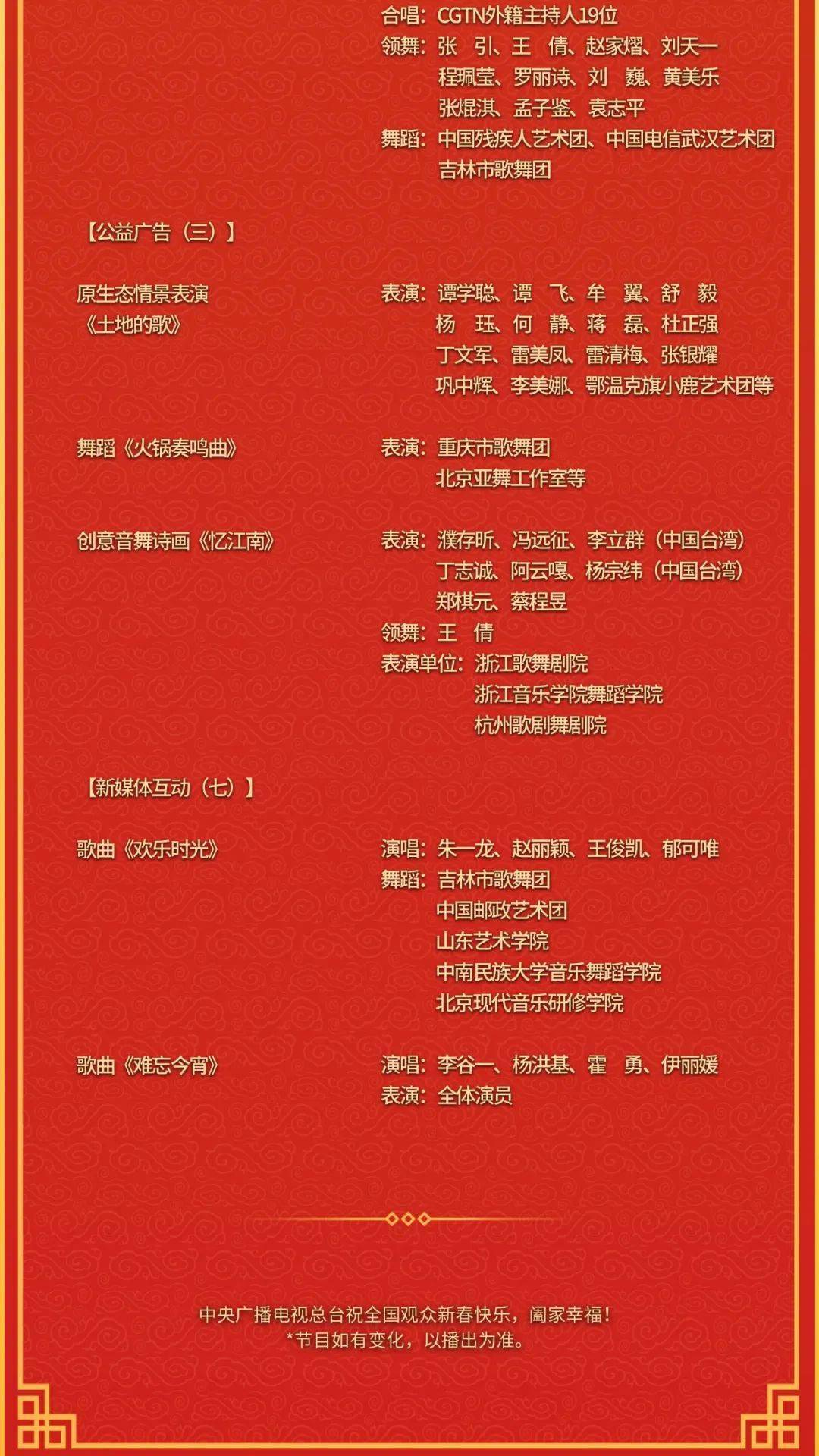 央视虎年春晚节目单来了!_2022卫视春晚_类节目