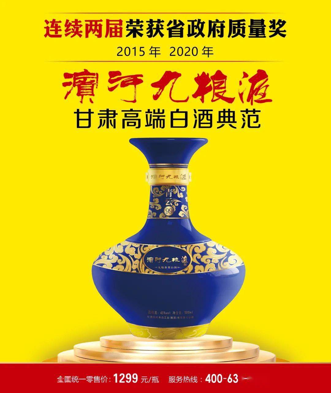 滨河九粮液滨河九粮液滨河九粮春甘肃滨河食品工业有限责任公司陇派