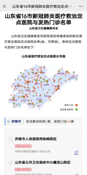 疫情|山东省核酸检测机构、发热门诊怎么查？教程来了