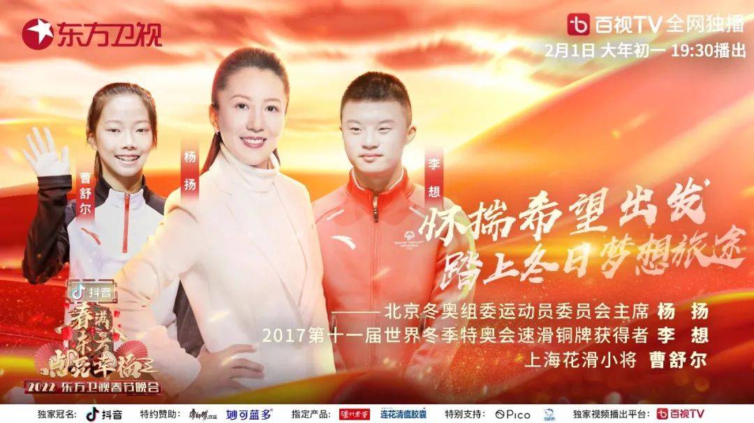 2022年东方卫视春晚丨手绘节目单暗藏玄机，扬帆起航驶向虎年幸福之河