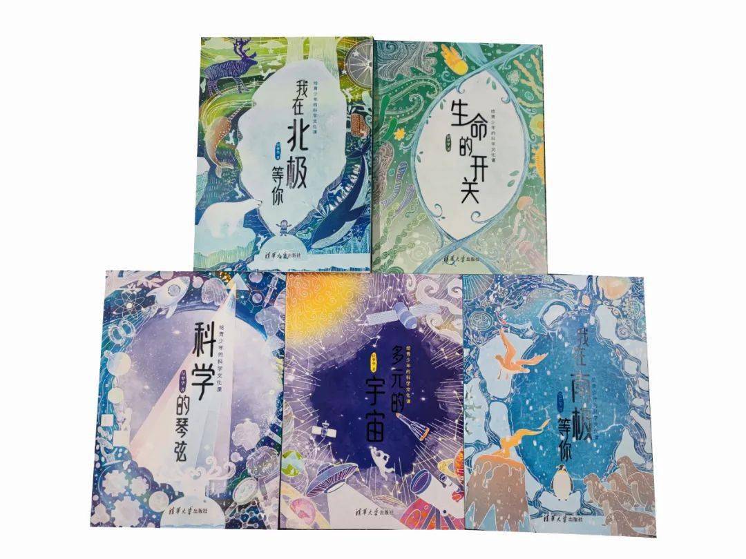 极地|「科学创想课」福利来啦:听清华教授讲传奇故事