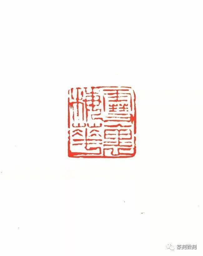 2022壬寅虎年嶽麓印社迎春書畫印網絡作品展篆刻作品欣賞