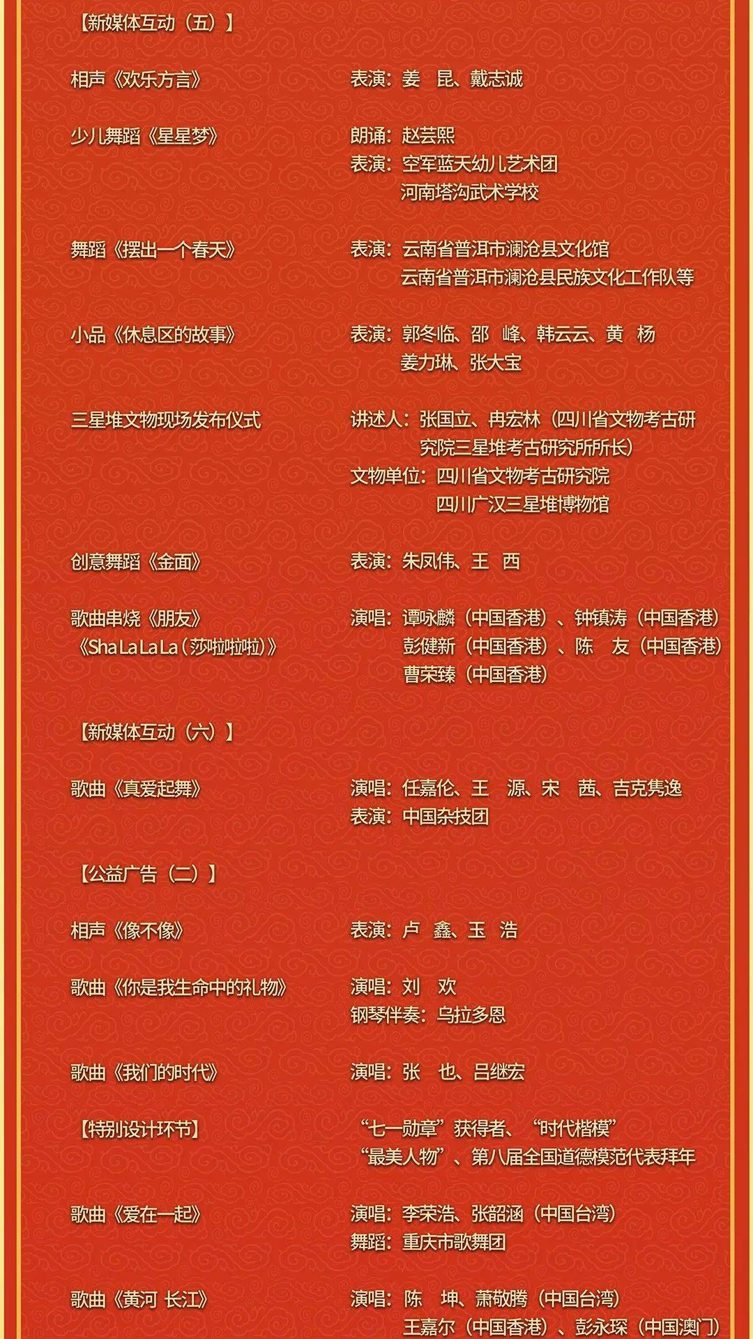 央视虎年春晚节目单来了!_2022卫视春晚_贵州