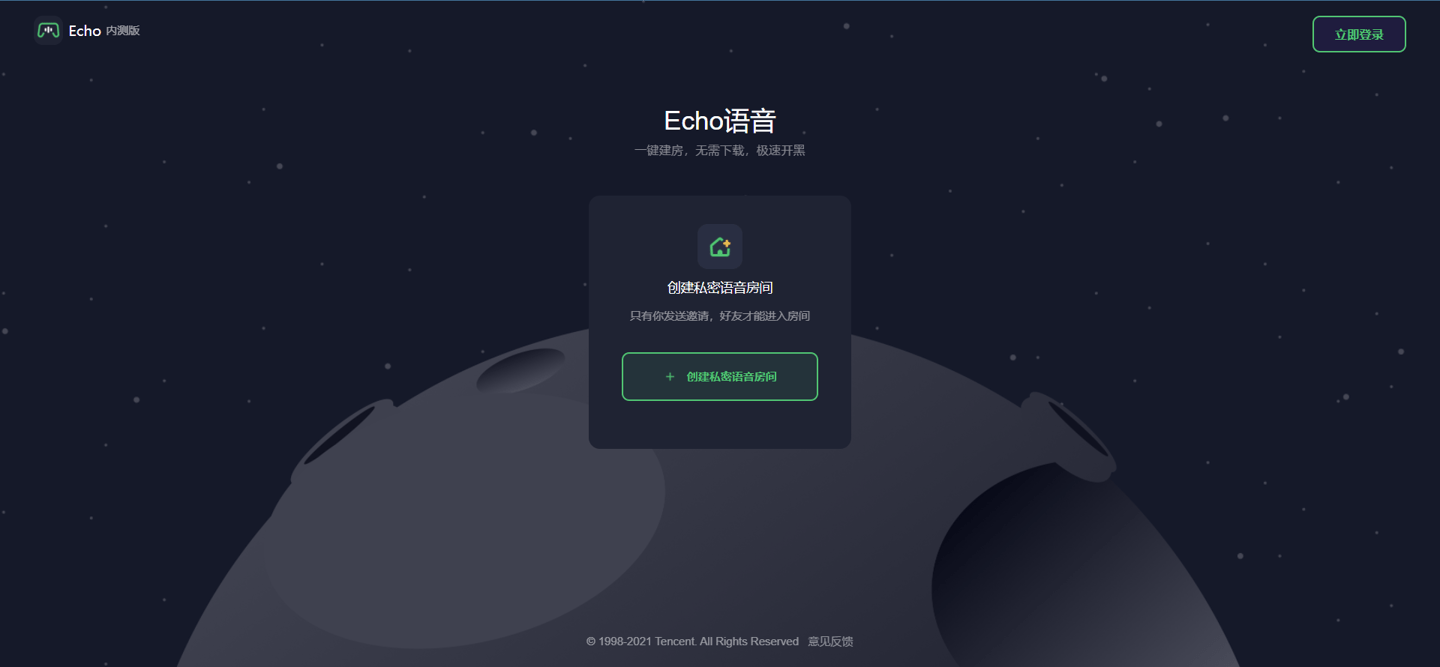 软件|腾讯内测语音软件 Echo，对标 Discord、YY 等游戏开黑平台