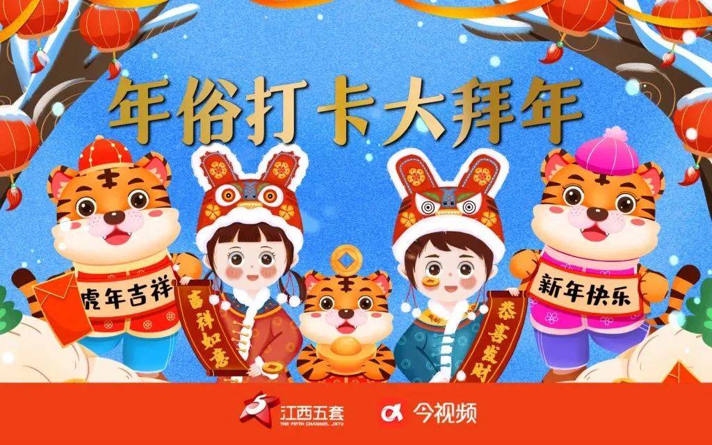 社区|今视频App“虎”力全开，陪您过福气大年！