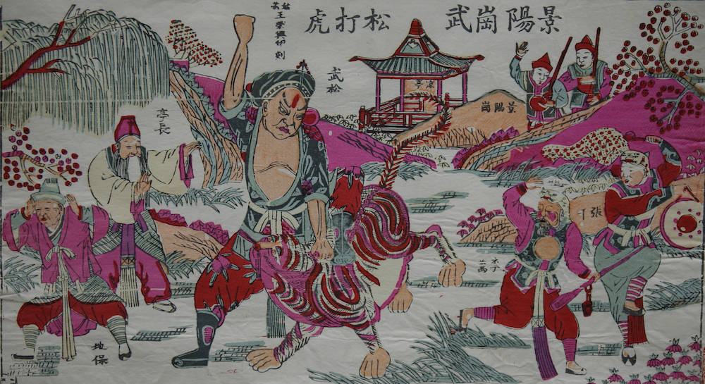 形象|观虎图记｜年画中的“虎”：镇宅神虎，保吉除邪