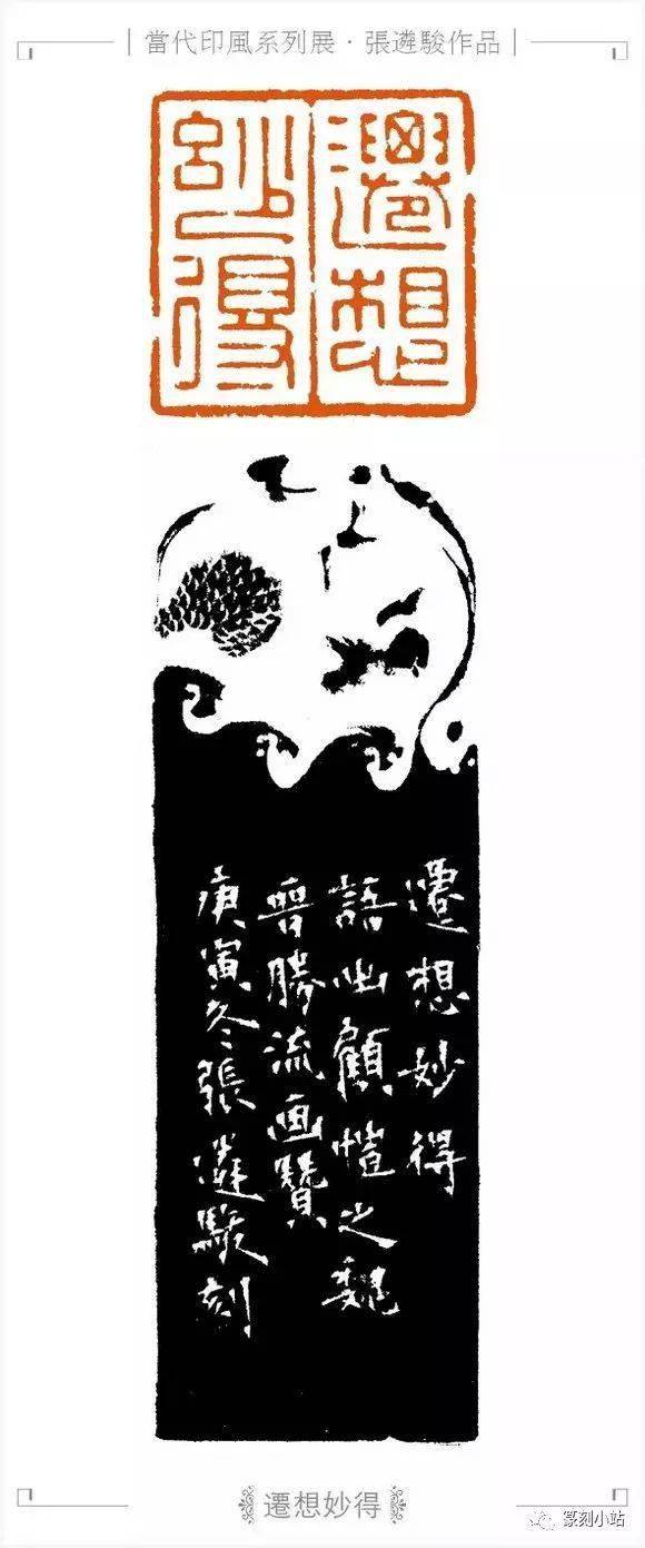 西泠印社张遴骏篆刻作品欣赏,共29枚印章都带释文