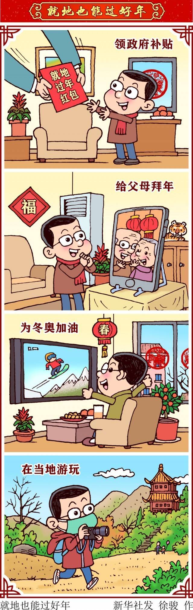 徐骏,漫画,徐骏,漫画|就地也能过好年