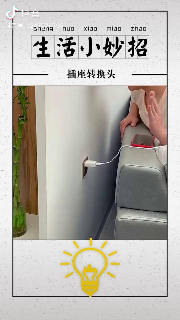 你家里沙发后面的插座是不是用不了用这个转换头就可以轻松解决我要上