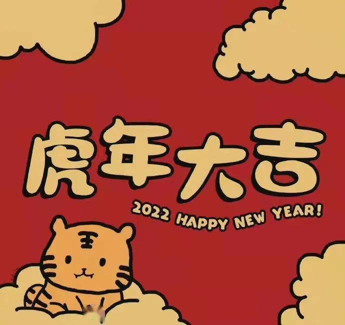 喜迎2022