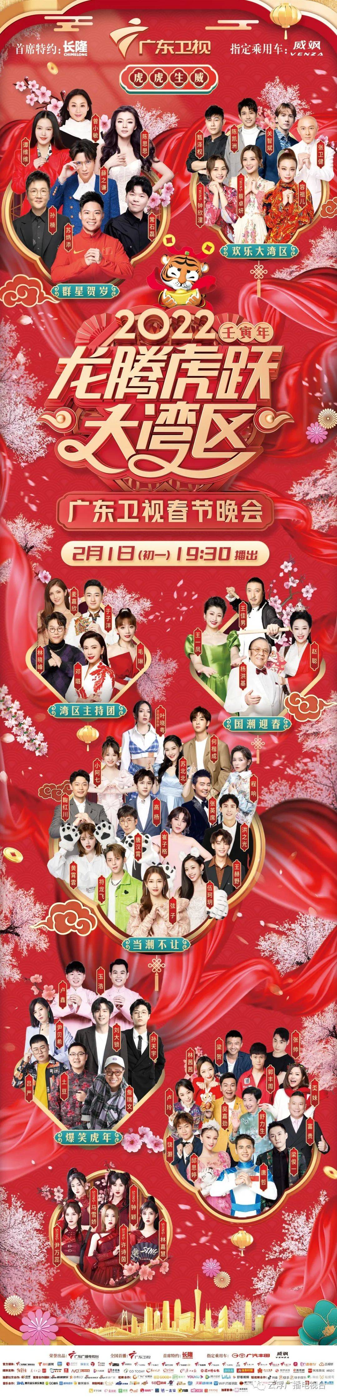 看点|2022广东卫视春节晚会定档大年初一!超多看点!演出明星阵容曝光→