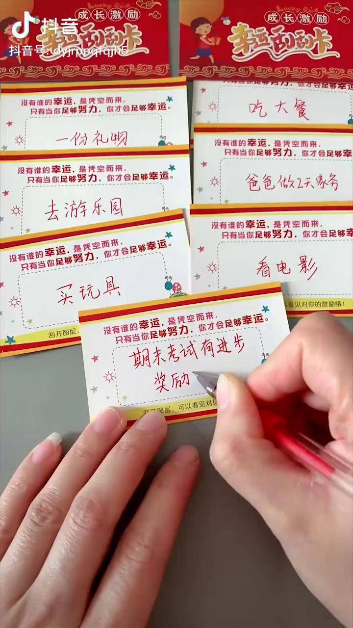 diy创意幸运刮刮卡想写什么就写什么刮开有惊喜好物推荐