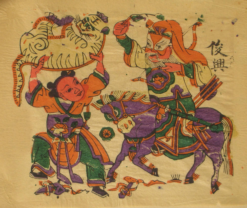 形象|观虎图记｜年画中的“虎”：镇宅神虎，保吉除邪