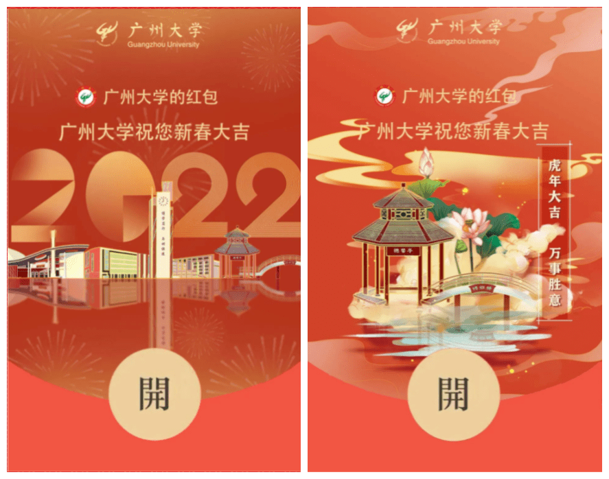 华南农业大学华南农业大学给同学们送上了6款专属红包封面,分别是金虎