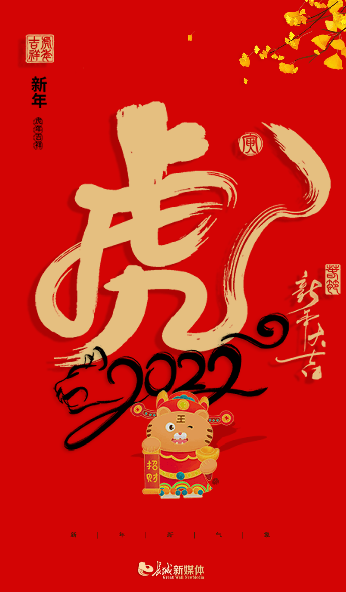 陪你过年 新春快乐 虎年新春壁纸来啦 吃虎皮饺子迎新年 你好虎年 壁纸