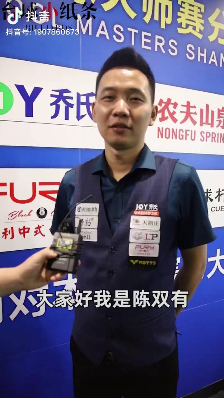 威利签约运动员陈双有首次进军大师赛决赛赛前采访体育 台球_陈双