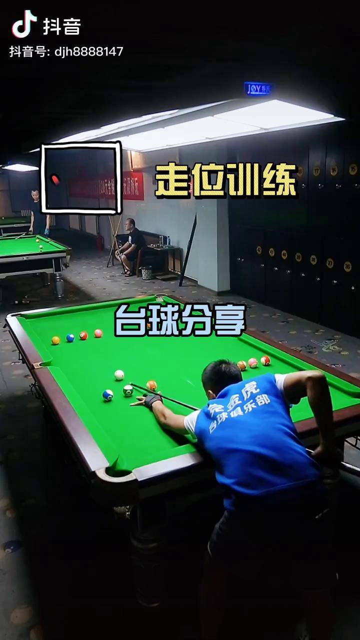 小范围走位训练,必不可少的训练球型 党金虎 台球教学 台球_训练_金虎