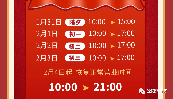 初二|沈阳人注意！皇寺庙会延期、各大商场营业时间有变化！