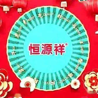 千年等一回恒源祥十二生肖广告冬奥版向全国人民拜年