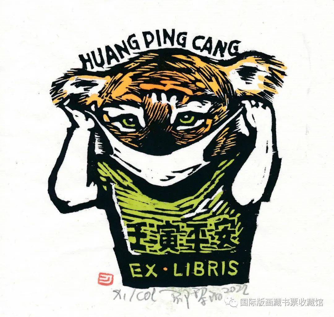 虎虎生威版画藏书票主题贺卡展