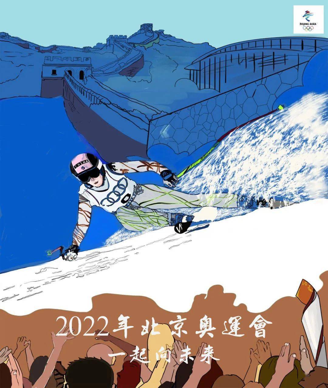 虎闹新春迎冬奥福至北印贺新春