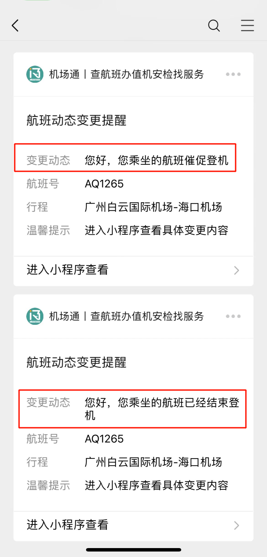 厦航航班动态查询实时跟踪 今天厦门航班动态查询