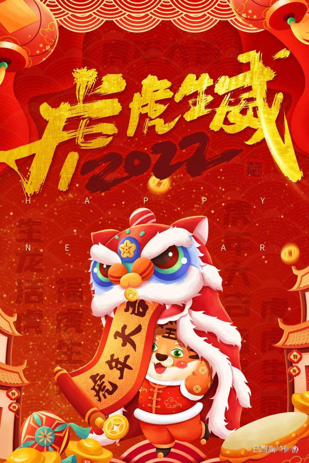 2022壬寅年虎年日照市高校体育协会恭祝大家新年快乐