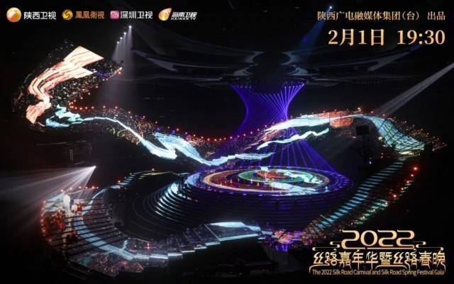 观众|陕西卫视2022丝路春晚：以“合”为弦，唱响文化交融之美