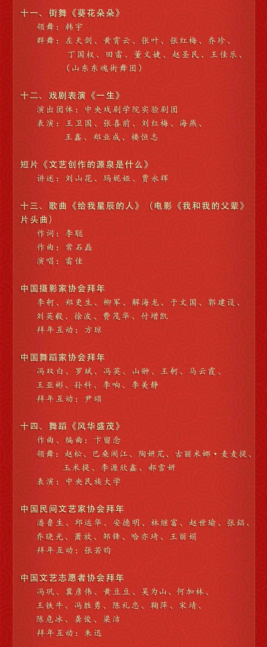 迎春|百花迎春——中国文学艺术界2022春节大联欢今晚播出