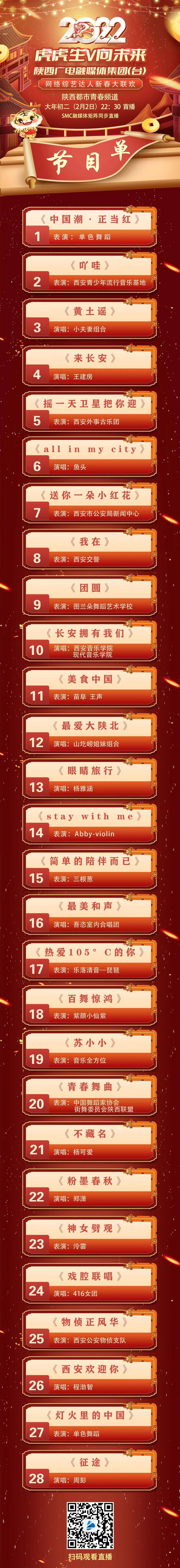 联欢会|今晚10点半,看千万网友点赞的综艺达人新春联欢会!