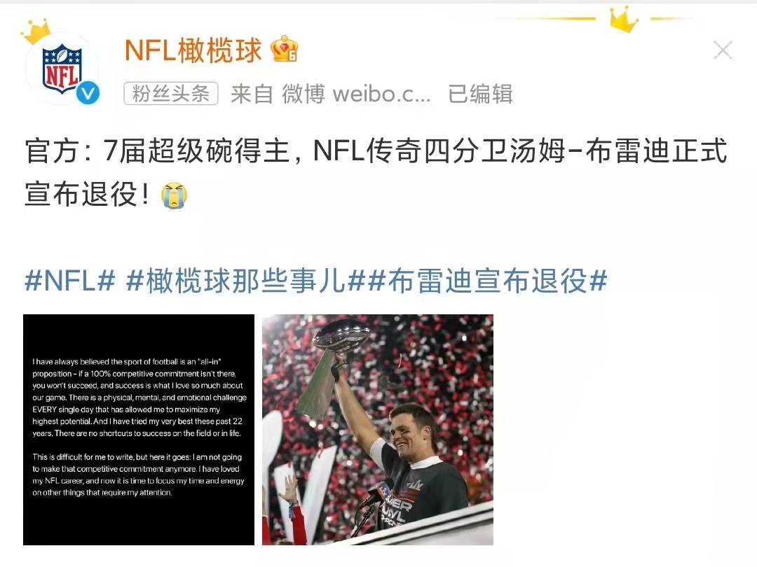 全情|44岁的NFL传奇四分卫汤姆·布雷迪宣布退役