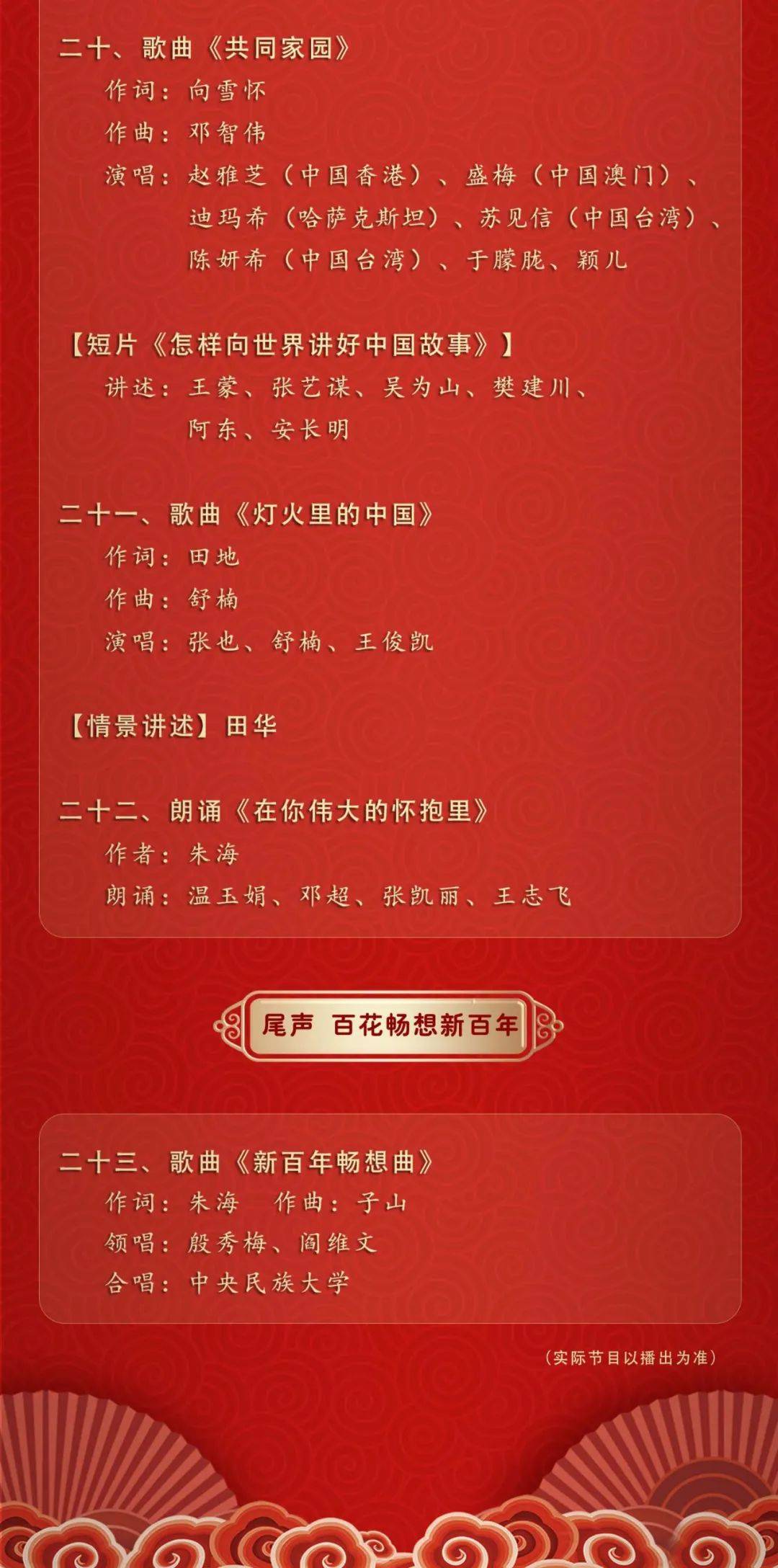 迎春|百花迎春——中国文学艺术界2022春节大联欢今晚播出